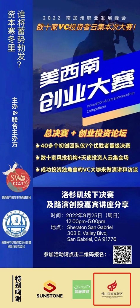 HanhaiStudio's tweet photo. On Sept 25, 2022,  the event was organized by the SW-CSSA, and the Innovation Investment Committee of the SCC University Alumni Association, and Sino-US venture capital institutions and venture funds. "2022 Southwest America Entrepreneurship Competition" was successfully held. https://t.co/CTGWrqPAxe
