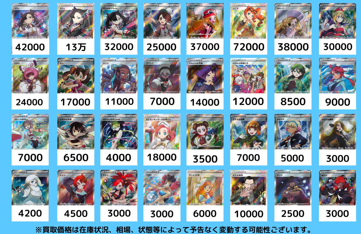 mercard_akiba's tweet photo. ＃ポケモンカード #買取　

〜サポートSR〜

メイ￥90,000
シロナ￥90,000/￥40,000
ブルーの探索￥30,000/40,000
エリカのおもてなし￥90,000/17,000
スイレン￥70,000
マオ￥40,000
ヒガナ￥50,000
ビッケ￥35,000
地底探検隊￥20,000
リーリエの全力￥20,000 https://t.co/YAi5YmnRQn
