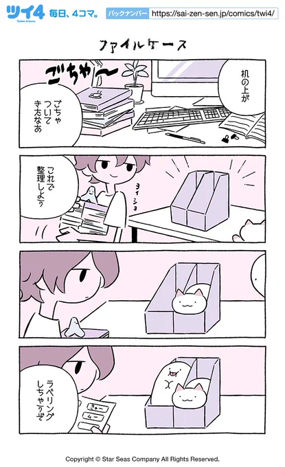 【ファイルケース】にとりささみ『ふしぎねこのきゅーちゃん』  #ツイ4 