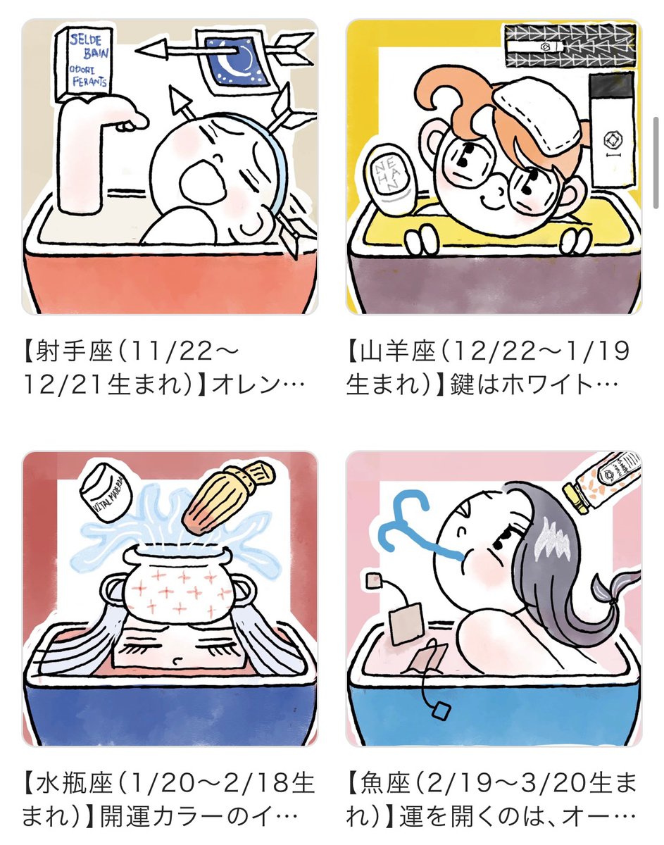 https://t.co/Cx7eKXPGFuの今月の星座占いのイラストを担当しました。ヨロシク〜

https://t.co/mYDYoyYgXP 