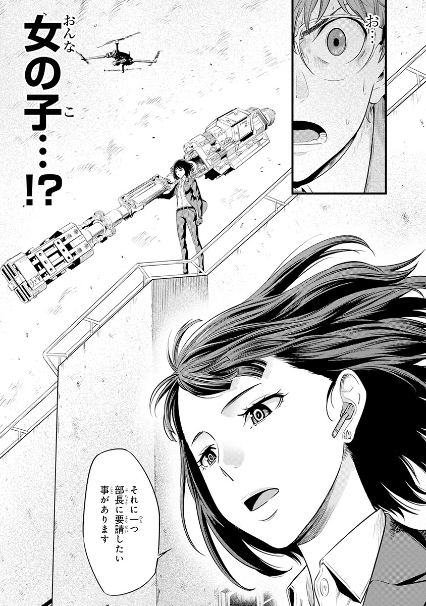 区役所が有害〝超〟獣に対応する話⑪ 