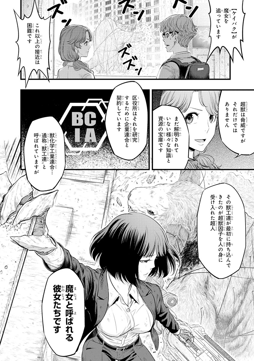 区役所が有害〝超〟獣に対応する話⑬ 