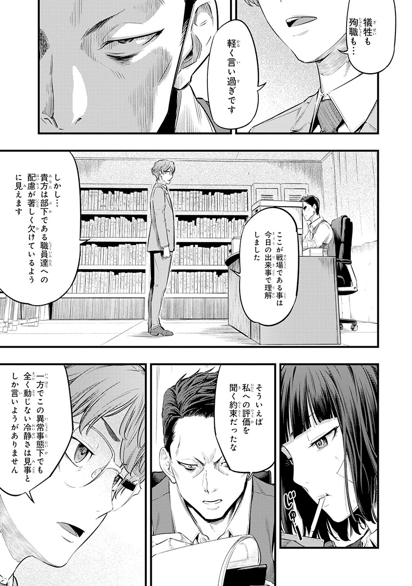 区役所が有害〝超〟獣に対応する話⑯ 
