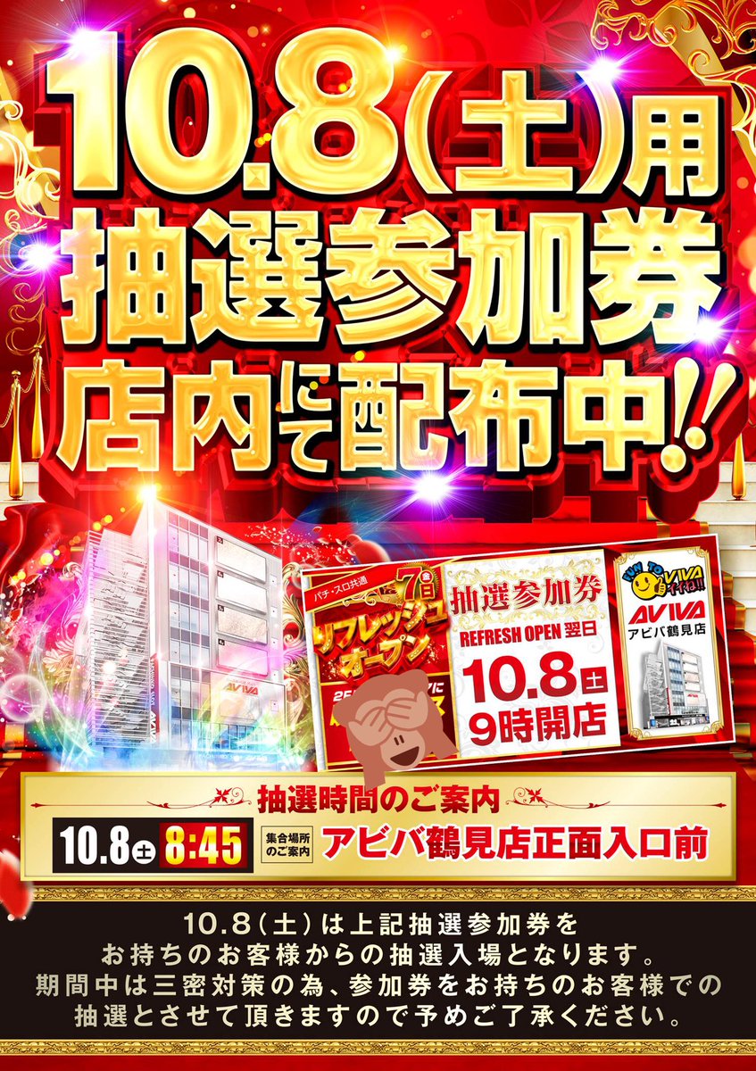 アビバ鶴見 パチスロデータクラウド