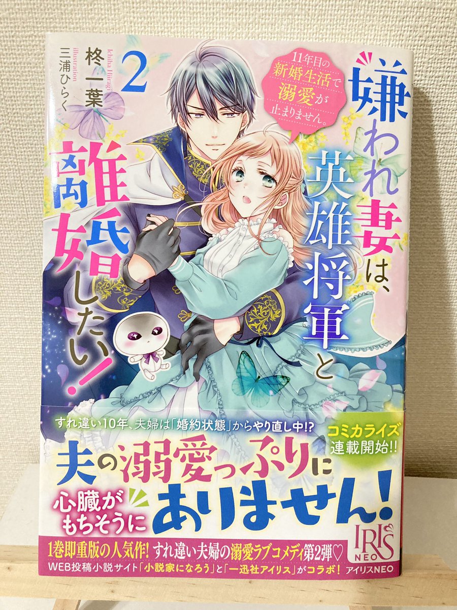 柊一葉 10 4嫌われ妻2発売 Ichihahiiragi Twitter 柊一葉 10 4嫌われ妻2発売 Ichihahiiragi Twitter