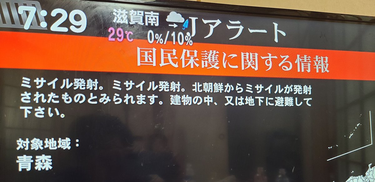 SHIROIDOG2020's tweet image. 青森県ARMY緊急🚨緊急事態発生🚧
安全な場所に逃げて
北朝鮮から弾道ミサイルが青森に落下する可能性あります 
皆様の無事を祈ります
 #日本ARMY
 #BTSARMY 
@BTS_twt