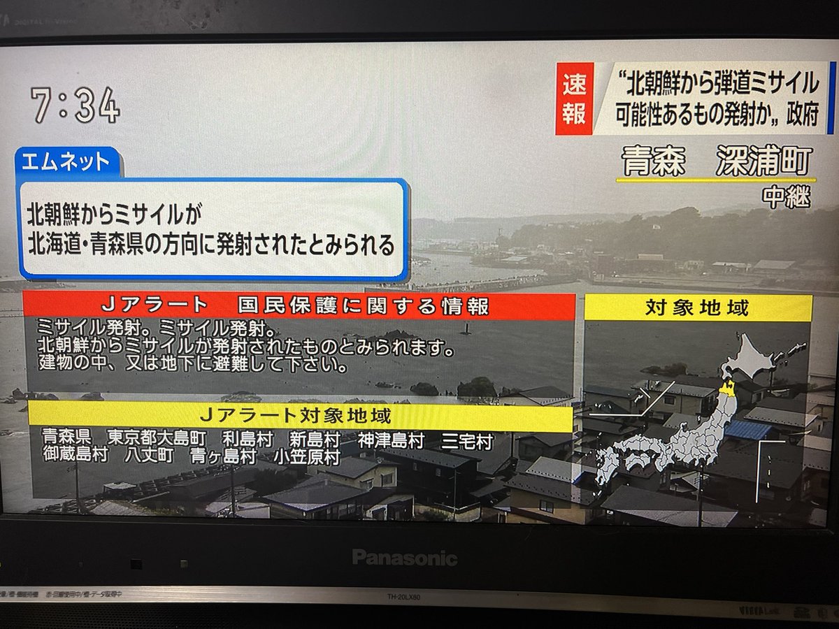 kowchan9's tweet photo. North Korea attacked Aomori with ballistic missiles. Nuclear war heads possibly. #missile_attack https://t.co/GZUYtBpig6