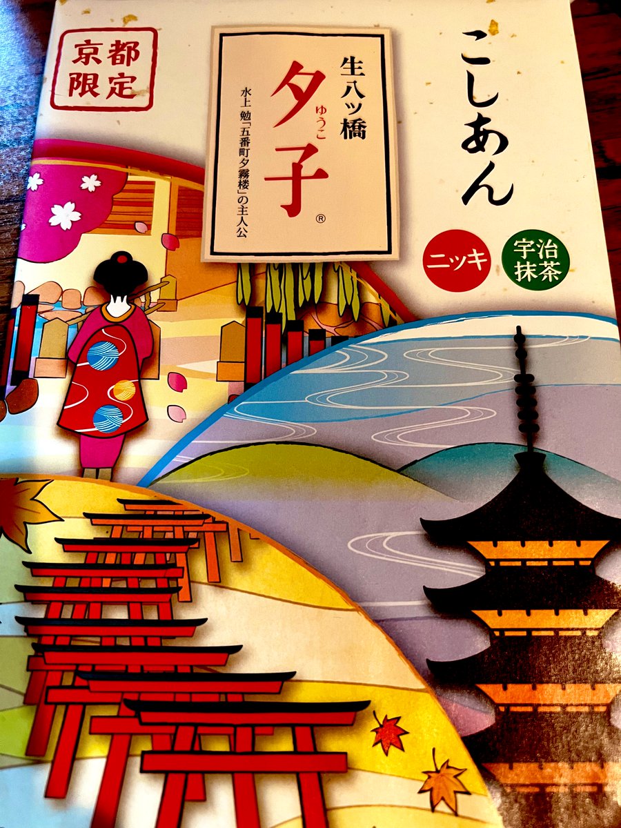 ああ

八ツ橋ね

お土産で頂きました!
ありがてぇ 