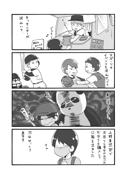 上野 を含むマンガ一覧 ツイコミ 仮