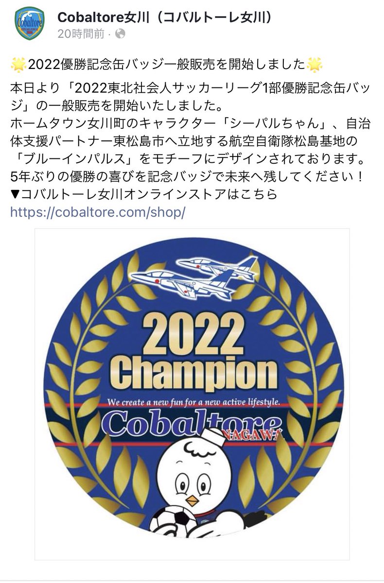 すぐ発送可能! ONAGAWACK 限定ユニフォーム コバルトーレ女川2022年