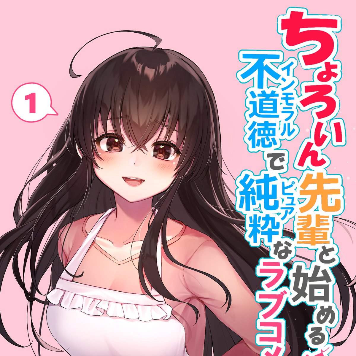 k96s_club's tweet photo. 【ちょろいん先輩と始める不道徳で純粋なラブコメの日常】全３巻（完結済み）が発売中です❗️

【詳細リンク】📢

✨第1巻➡️https://t.co/l1yNnw13Mp

✨第2巻➡️https://t.co/61dP6qTanO

✨第3巻➡️https://t.co/m10vvpoqoR

🙏💦

#KindleUnlimited　#電子書籍　#Amazon #拡散希望 https://t.co/hCR1jFdG2M