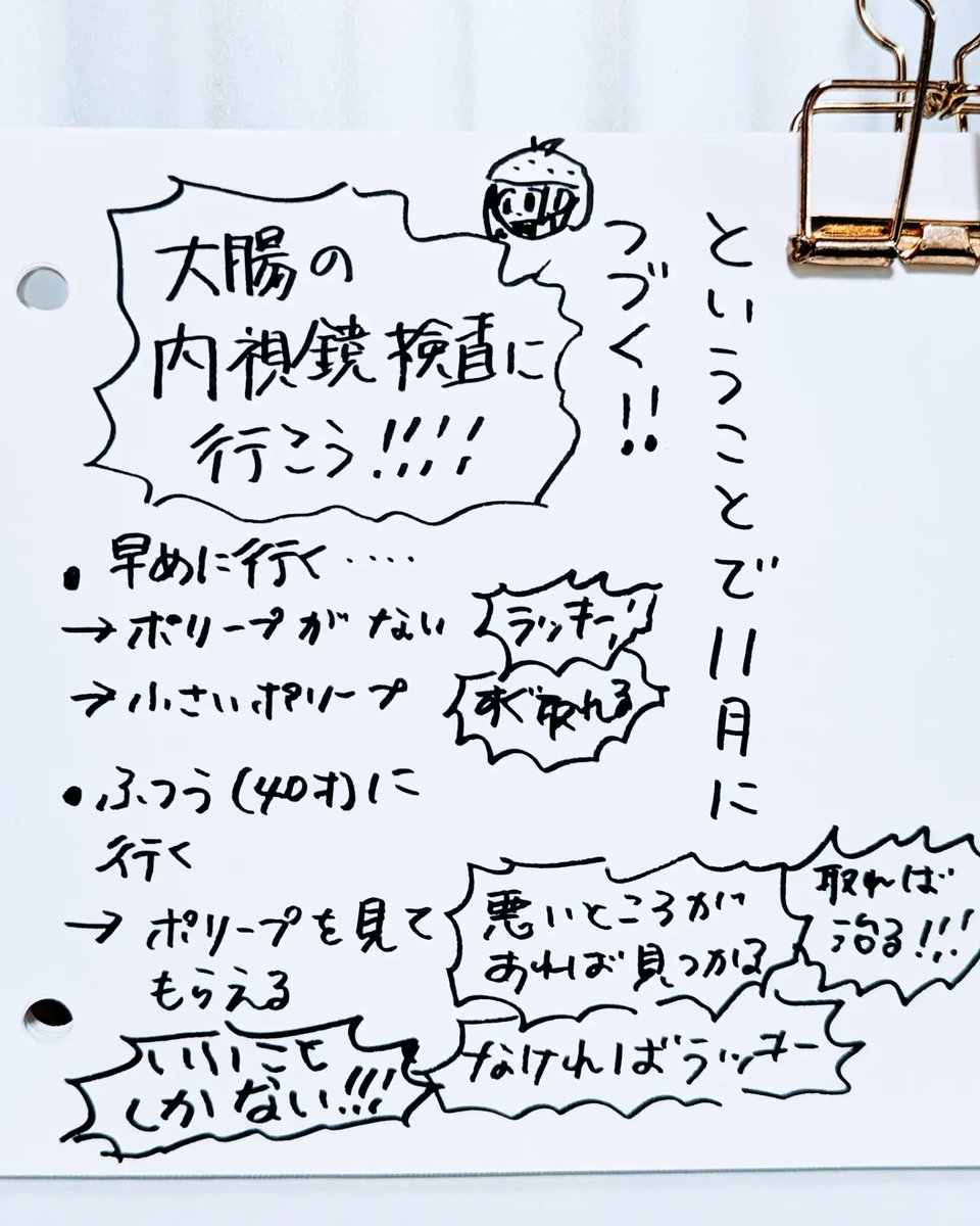 大腸がん検診日記⑥
また11月にポリープを摘出したら大腸がん検診日記を書く予定です!ここまで読んでくださってありがとうございました!!検診に行かなかったら多分私は何年か後にとんでもないことになっていました…ぜひみなさまもお気軽に検診に行って安心をGETしてください〜〜!! 