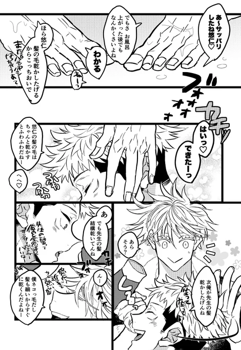 もくりでお風呂上がり五悠でめちゃ盛り上がったので既刊から焼肉食べに行った帰宅後お風呂に入って髪の毛の乾かしあいっこしてる五悠です🛁🕶🐯 
