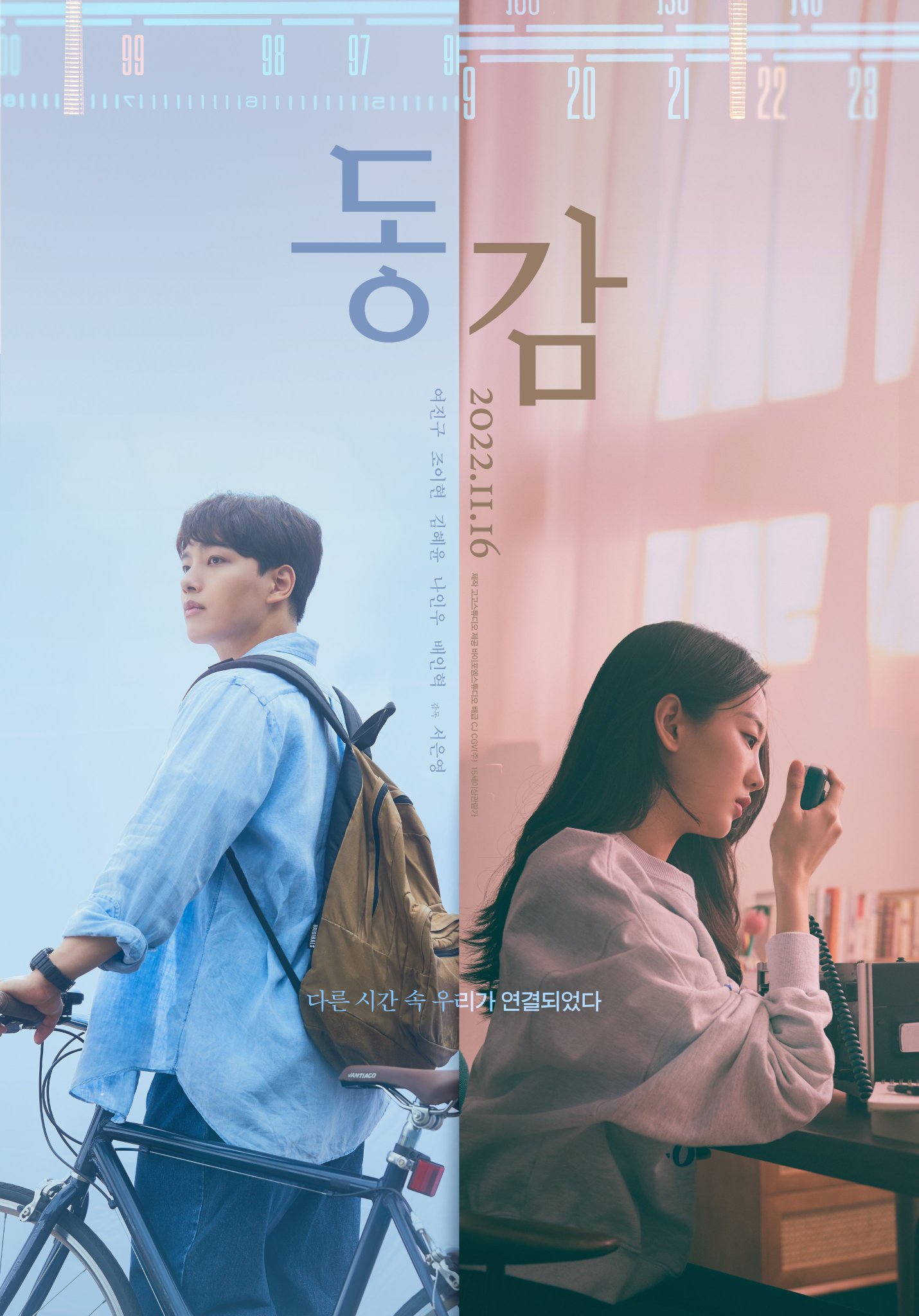 Unnie - Upcoming time-rift youth film #Sympathy (Ditto remake) releases its  emotional teaser poster starring #YeoJinGoo #ChoYiHyun #KimHyeYoon #NaInWoo  & #BaeInHyuk 💙💗 The movie will premiere on November 16, 2022! There are