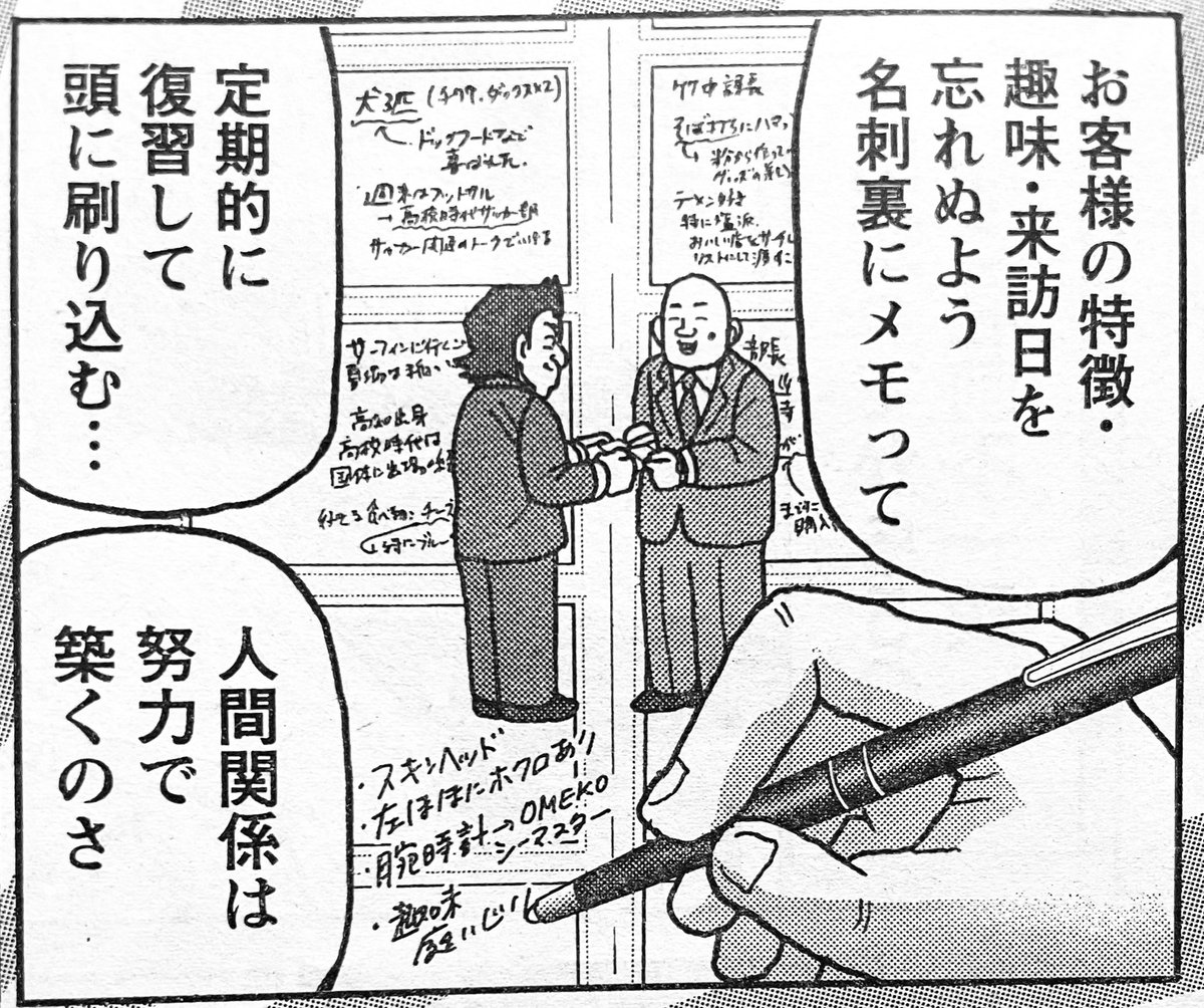 ヤンチャン連載「明日クビになりそう」今回は取引先の名前を覚えられない話。一応の努力をした宮本でしたが… 