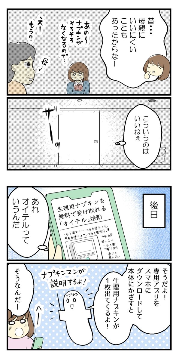 外出先のトイレで発見したモノ

#漫画が読めるハッシュタグ 
#コミックエッセイ 