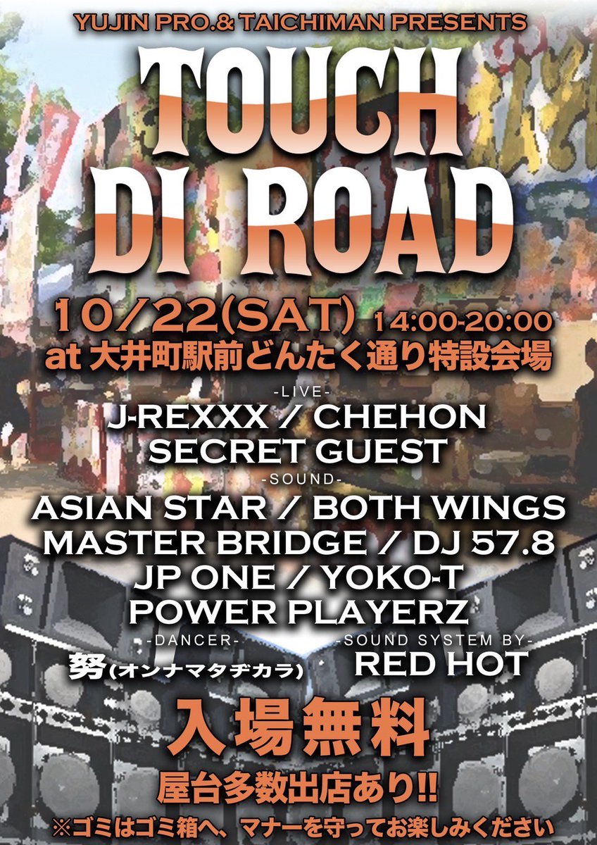 J_REXXX1986's tweet photo. 入場無料

あの町、この町、大井町🔥

14:00〜20:00

夜はRラウンジで爆音進行大作戦があるので、1日一緒に遊んでくれるラガ募集中🔥 https://t.co/7qrYxhDZb4
