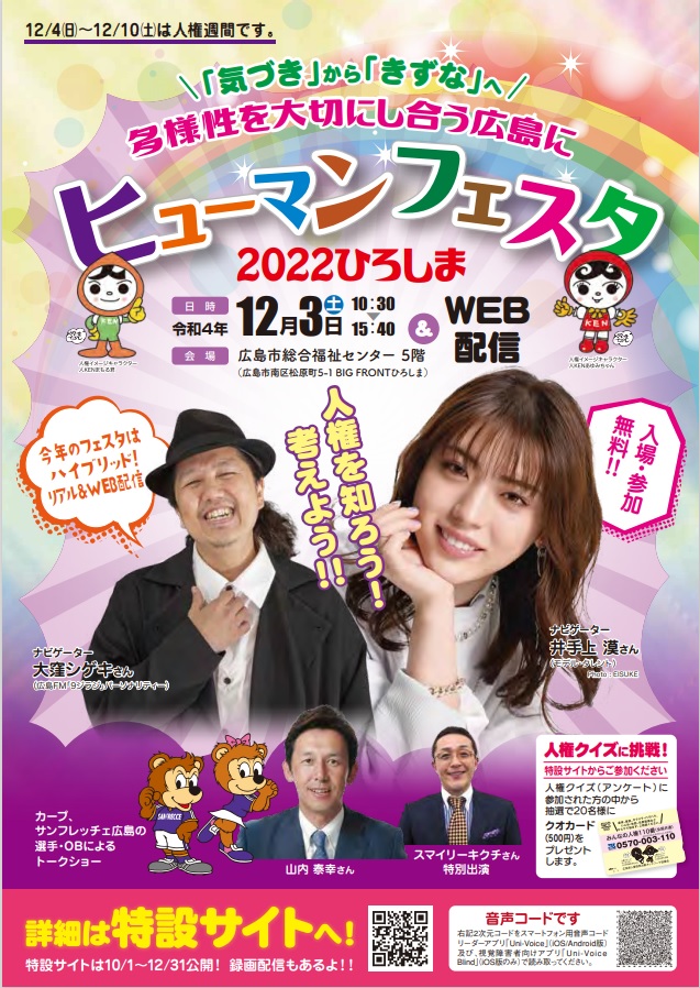 hiroshima_pref's tweet photo. 【ヒューマンフェスタ　ミニイベントのお知らせ】
10月22日（土）に阿部祐二さん（リポーター・俳優）や匹田篤さん（広島大学大学院准教授）をお迎えし、子供とインターネット上の人権をテーマに、講演等を実施します！
詳細はこちら
https://t.co/MVeNK7j6a9 https://t.co/DZEZzK6Slh