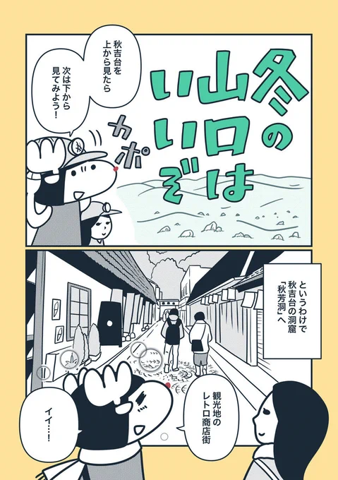 秋吉洞はいいぞ(1/3) 