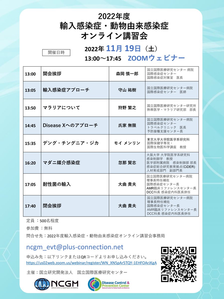 国立国際医療研究センター 国際感染症センター(DCC) tweet media