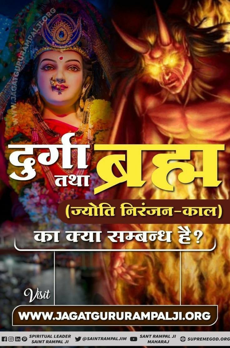 दुर्गा तथा ब्रह्म का क्या संबंध है #सत_भक्ति_संदेश