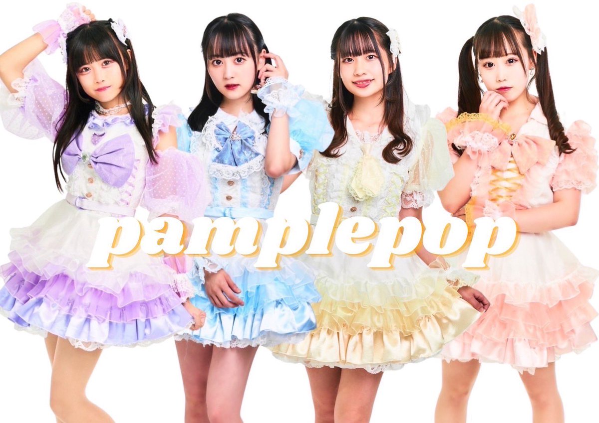 pample_info's tweet image. 【新ヴィジュアル公開】

︎✿ メンバー ✿
森元彩乃(@ayatun0410)
下司萌(@moeee_e06)
恋未のどか(@konomi_nodoka)
甘夏あも(@pp_amo0630)

「花言葉は無邪気な乙女」

#ぱんぷる
#pamplepop