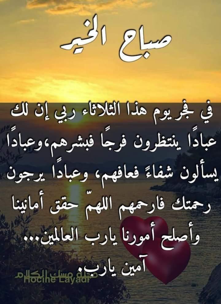 صباحٌ يوقظُ الآمالَ فينا
ونحمدُ فيهِ ربّ العالمينا

صباحٌ تَعْبُقُ الأذكارُ فيهِ 
ونُحيِي فيه إيمانًا ودِينا