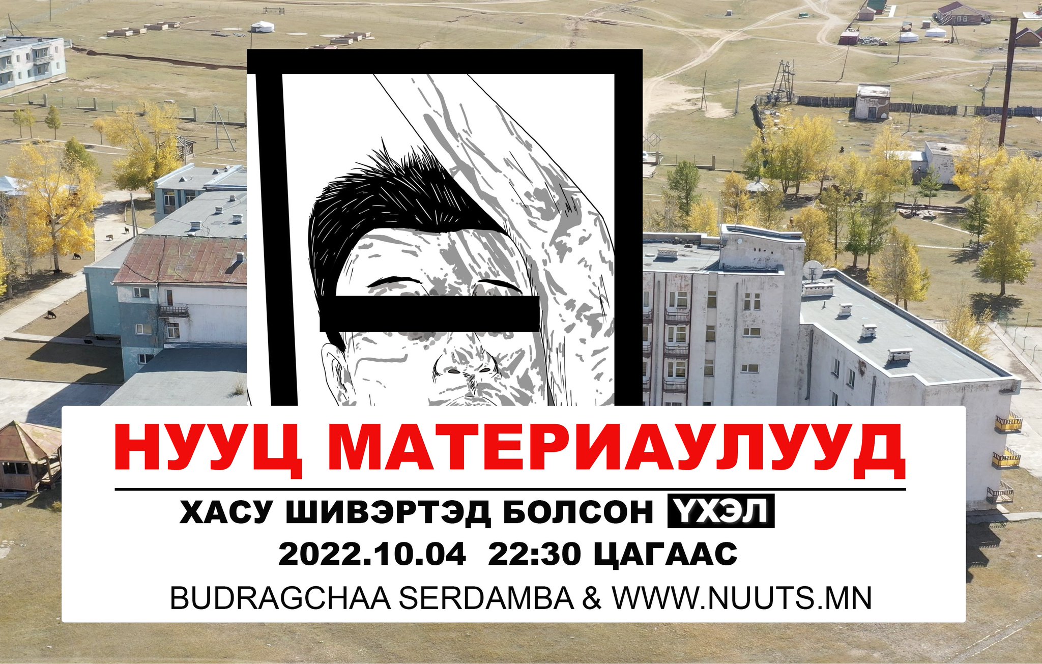 Budragchaa Serdamba on Twitter: "НУУЦ МАТЕРИАЛУУД: ХАСУ ШИВЭРТЭД БОЛСОН ...