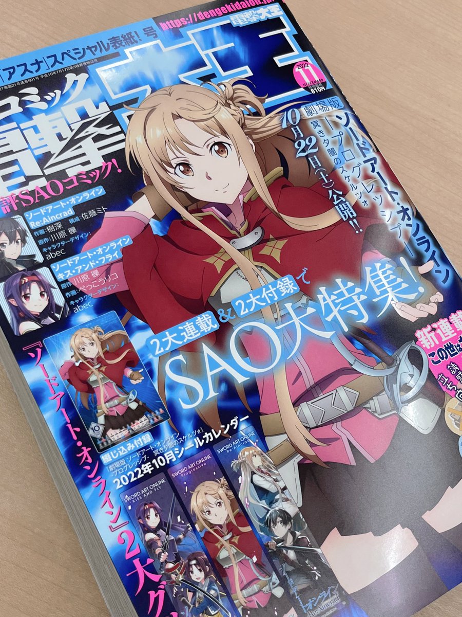 Tvアニメ ソードアート オンライン 第1期放送決定 最新情報 劇場版 ソードアート オンライン オーディナル スケール 公式サイト