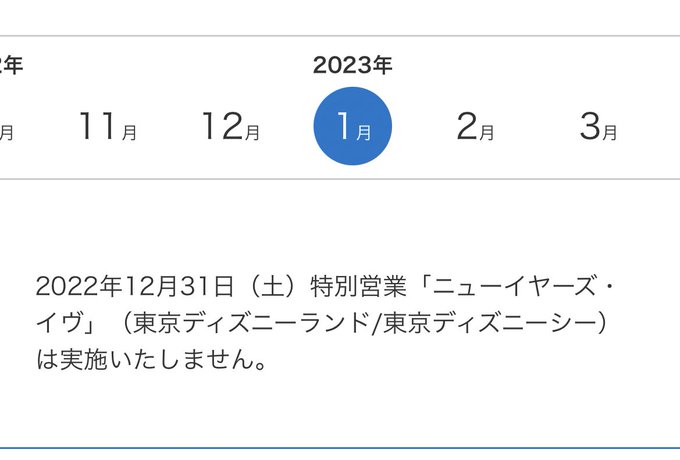 22 23ディズニー カウントダウンの開催は中止 通常開園やチケットはある はちみま