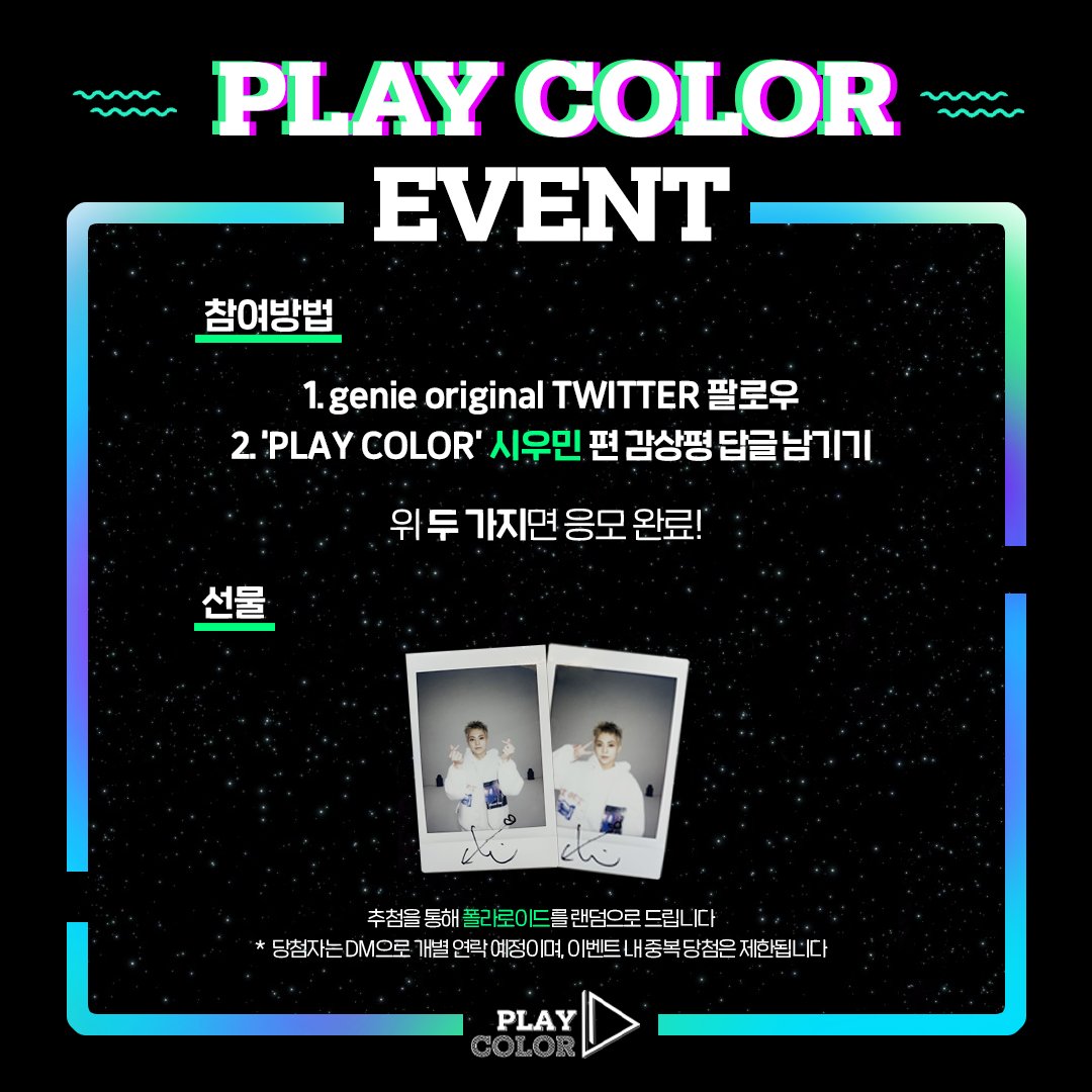 genieoriginal's tweet photo. [#EVENT] #PLAYCOLOR #XIUMIN @weareoneEXO

#지니오리지널 트위터 구독하고 본 게시물에 
'시우민 의 PLAYCOLOR 는 ___이다.' 
감상 소감과 이유를 답글에 남겨주세요! 

추첨을 통해 시우민 싸인 폴라로이드를 드립니다.  
*당첨 발표는 당첨자에 한하여 DM으로 연락드립니다.

-
#BrandNew  #이벤트 https://t.co/L70nXsmHXn