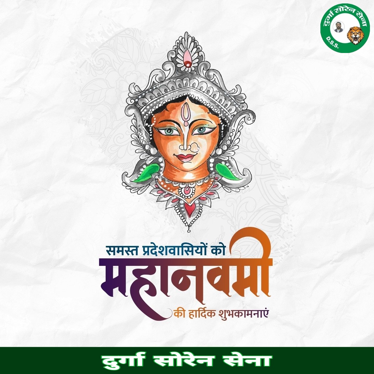 आदिशक्ति माँ दुर्गा का नौवां स्वरूप 'माँ सिद्धिदात्री' आप सभी को सुख, शांति, समृद्धि, यश, कृति, आरोग्य एवं खुशहाल जीवन प्रदान कर आपकी सारी मनोकामनाएं पूर्ण करें। आप समस्त प्रदेशवासियों को पावन पर्व महानवमी की हार्दिक शुभकामनाएँ।
