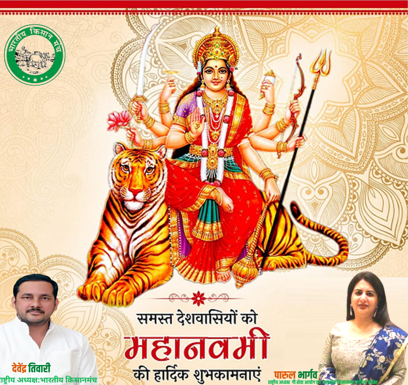 "सिद्ध गंवन्दे वांछित मनोरथार्थ चन्द्रार्घकृत शेखराम्।
कमलस्थितां चतुर्भुजा सिद्धीदात्री यशस्वनीम्॥"
समस्त देश एवं प्रदेशवासियों को महानवमी की हार्दिक शुभकामनाएं। 
माँ दुर्गा जी आप सभी भक्तों को उत्तम  स्वास्थ्य व धन वैभव से परिपूर्ण करें।
#महानवमी_2022 #MahaNavami_2022