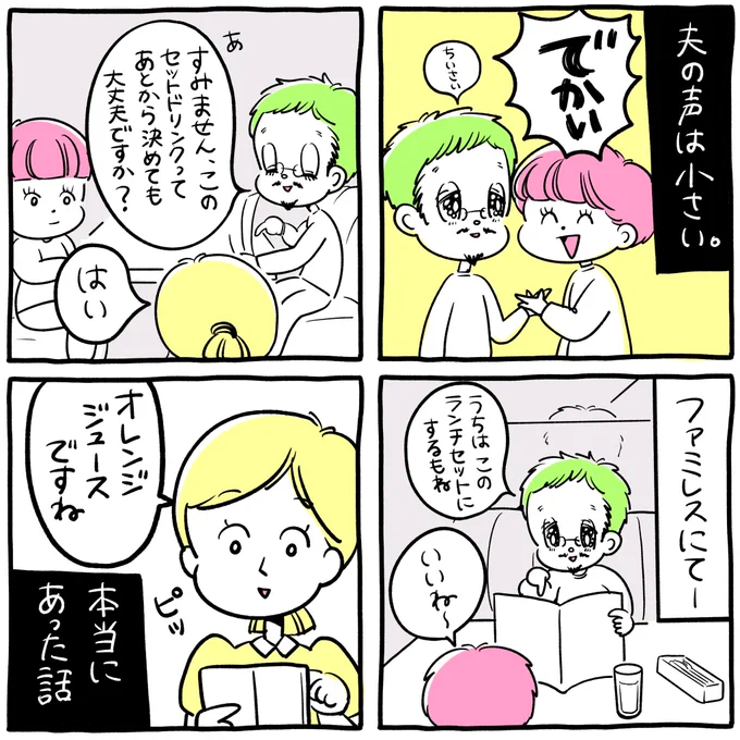 声が小さすぎる夫の
本当にあった怖い話 