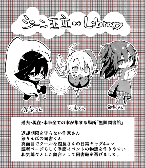コミックジーンで読者ページ4コマを担当していた時の3人です。オリジナルでは初の連載で、とても楽しく描かせて頂きました。アイコンの人が作家さんです。
担当さんに「続き自由に描いていいですよ～」と許可を頂けたので、たまになんらかの形で描ければなと思います。レポ漫画とか代理キャラとか... 