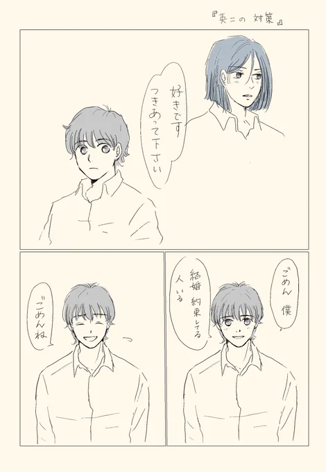 『高校生英二の対策』2p
A35才 英17才   ⚠️モブミちゃんいます。 