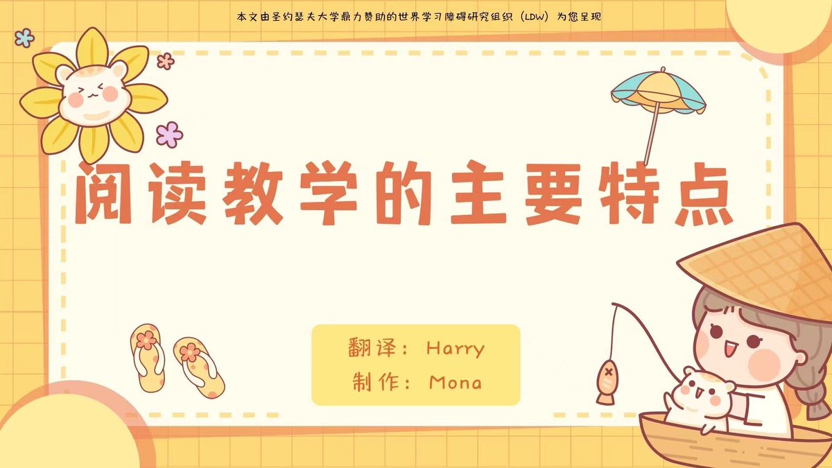 LearningDisab10's tweet photo. #阅读教学 https://t.co/z7hGyjQ2II