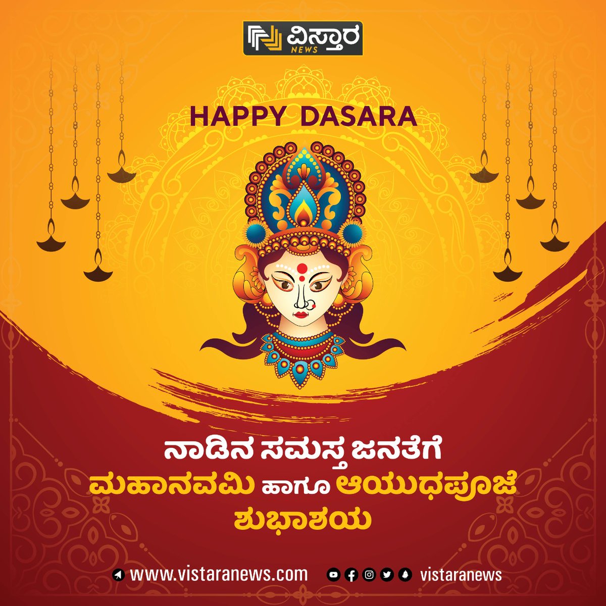 ಮಹಾನವಮಿ ಹಾಗೂ ಆಯುಧಪೂಜೆ ಶುಭಾಶಯಗಳು...
#Dasara #Navaratri #Ayudhapooja