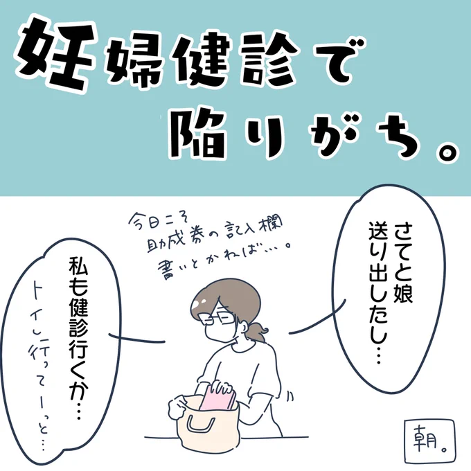 妊婦健診で陥りがちなミス。

今日はこれ描いたから忘れなかったぞ!(^o^)笑 