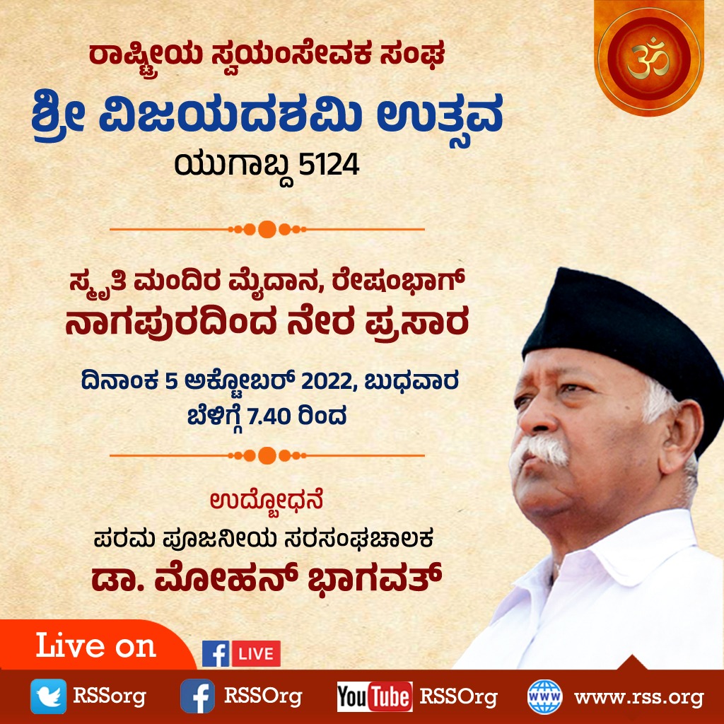 ವಿಜಯದಶಮಿ
#RSSVijayadashami