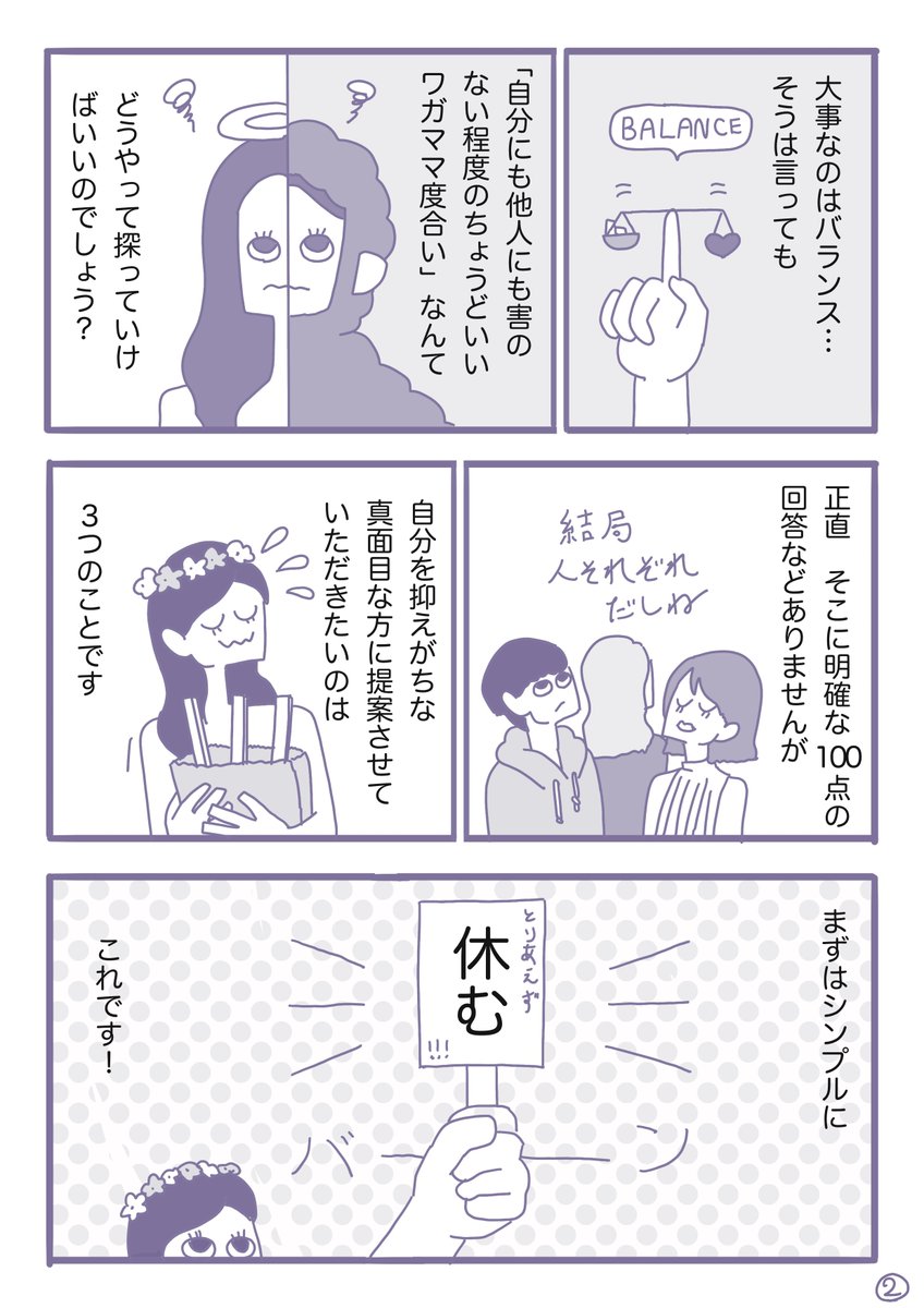 「わがままはダメ」を疑う漫画、更新しました。わがままを禁じすぎている真面目な人たちが救われるにはどうすればいいのか?なるべく具体的に考えています。

真面目な人が報われるために出来る3つのこと①/本当は必要な「わがまま」のすすめ第6話|描き子 #漫画 https://t.co/mUWtOGZDw7 