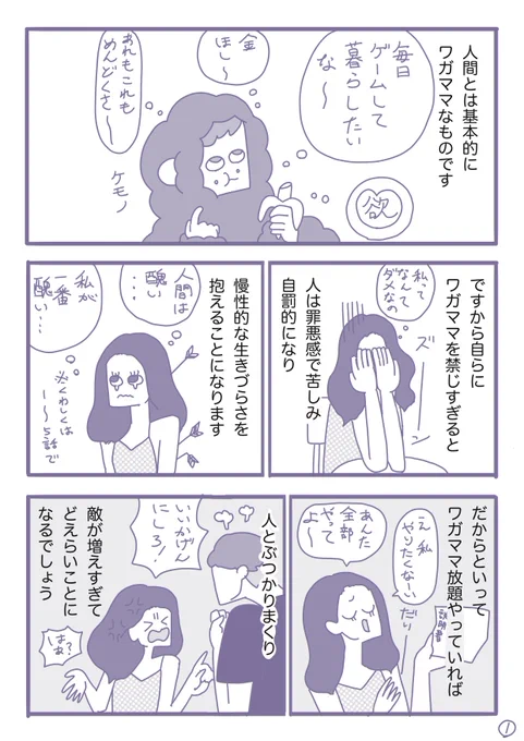 「わがままはダメ」を疑う漫画、更新しました。わがままを禁じすぎている真面目な人たちが救われるにはどうすればいいのか?なるべく具体的に考えています。

真面目な人が報われるために出来る3つのこと①/本当は必要な「わがまま」のすすめ第6話|描き子 #漫画 https://t.co/mUWtOGZDw7 