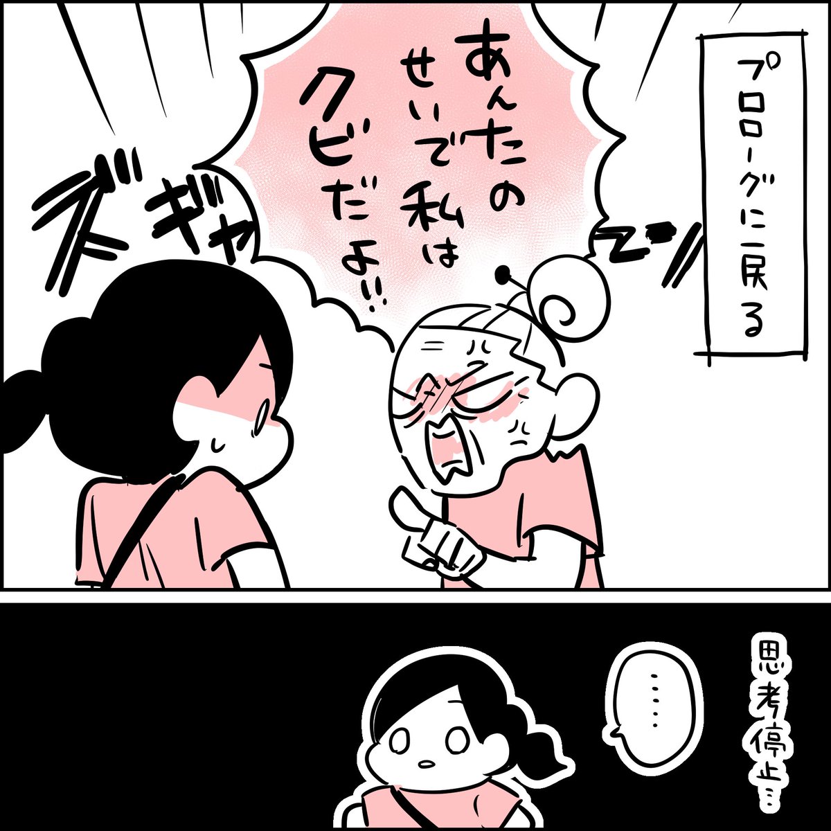 社会からの洗礼の話⑤ 