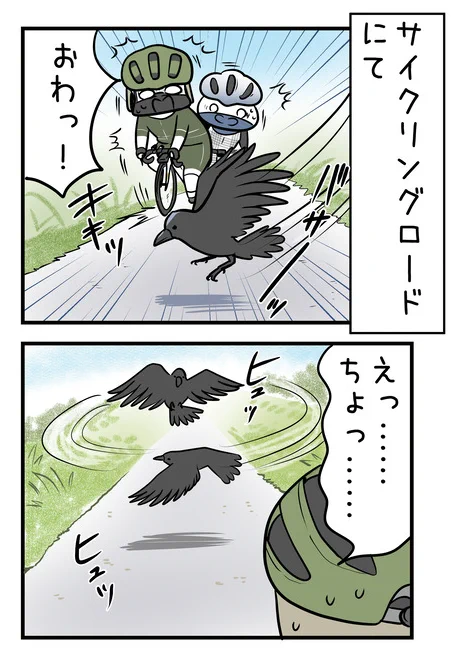 サイクリングロードで  もて遊ばれたはなし。
https://t.co/ciN1ynOSUe 
