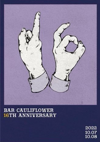 bar_cauliflower's tweet photo. @bar_cauliflower：2022.10.7(fri).8(sat) 【bar CAULIFLOWER 16th ANNIVERSARY PARTY!!】
OPEN：22:00
ENTfee：:¥1000/inc1d https://t.co/MqtRET6WJW