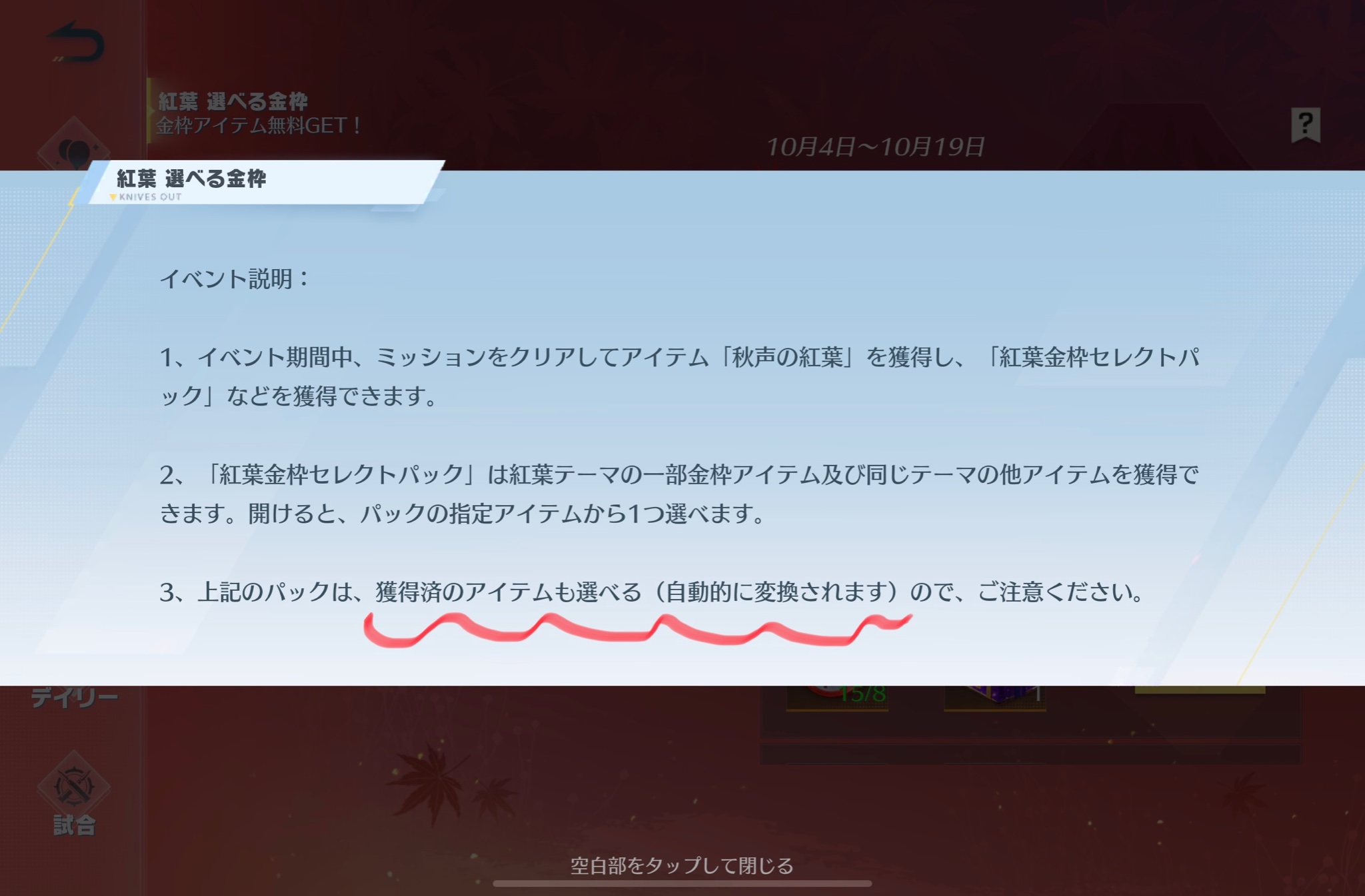 荒野行動 Knives Out 公式 紅葉シーズンイベント登場 金枠アイテムを貰おう 10月4日 10月19日 特定の任務を完成し 紅葉金枠セレクトパックなどの報酬が貰える 早速フレンドと一緒に イベントに参加しよう 荒野行動 T Co Qcnjhjpdlc