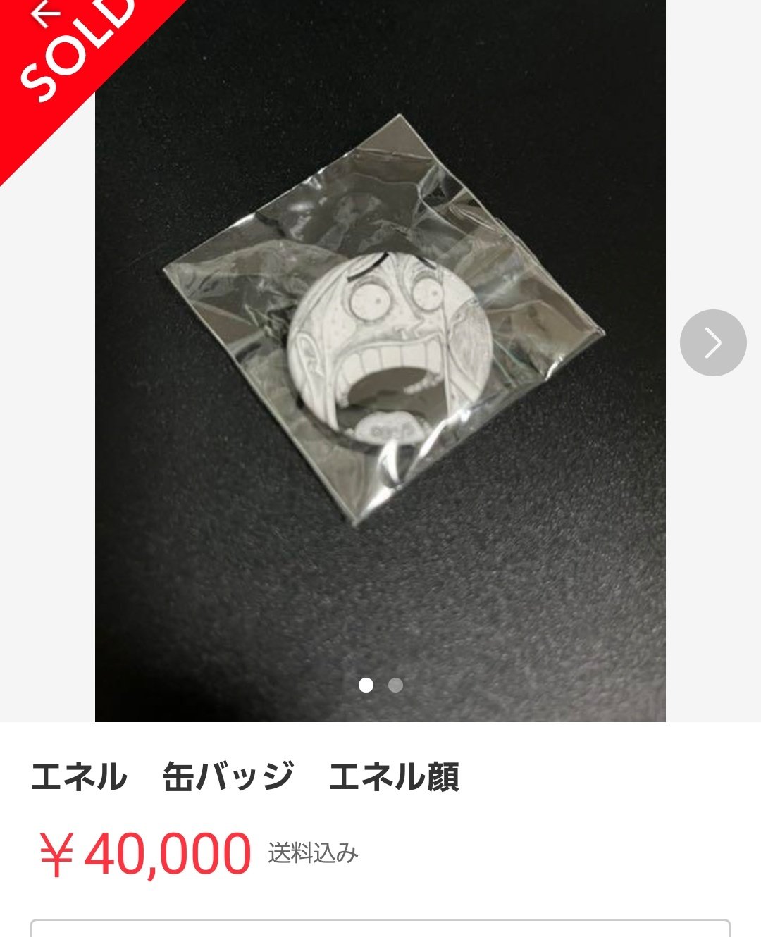 エネル 缶バッジ エネル顔