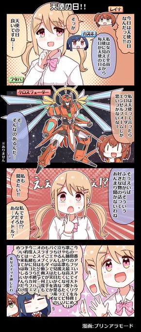 #電音部 4コマ漫画📚

#天使の日!!━━━

漫画:プリンアラモード(@Purin_a_La_Mode)

▼「pop enemy」のライブ映像が期間限定公開🌟
https://t.co/N7OAyWEUum

▼2nd LIVE Blu-ray発売中✨
https://t.co/dUwnXa3ejA

▼10/14 リリースイベント開催‼️
https://t.co/lgQnSVnecc

#ゆるおんぶ 