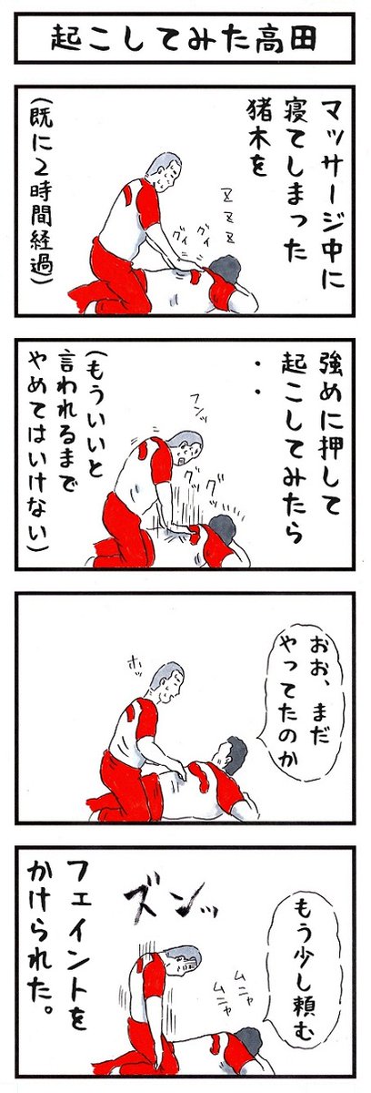 アントニオ猪木の場合。
#味のプロレス #終わる終わらない 
