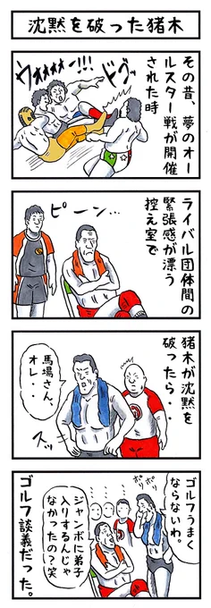 BI砲の場合。
#味のプロレス #ほのぼのなふたり 
